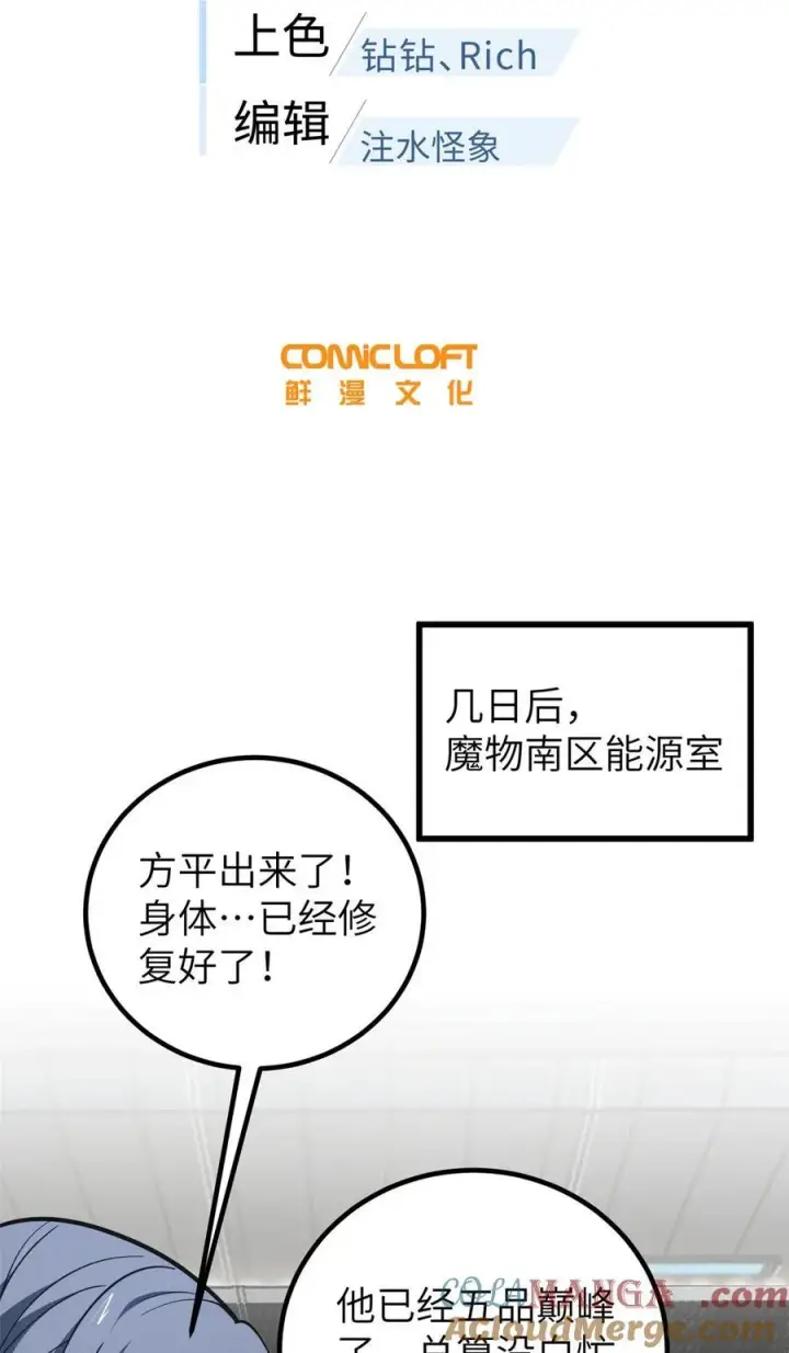 漫画《全球高武》247 再下地窟第7张图