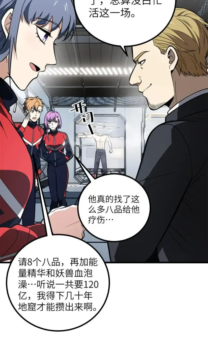 漫画《全球高武》247 再下地窟第8张图