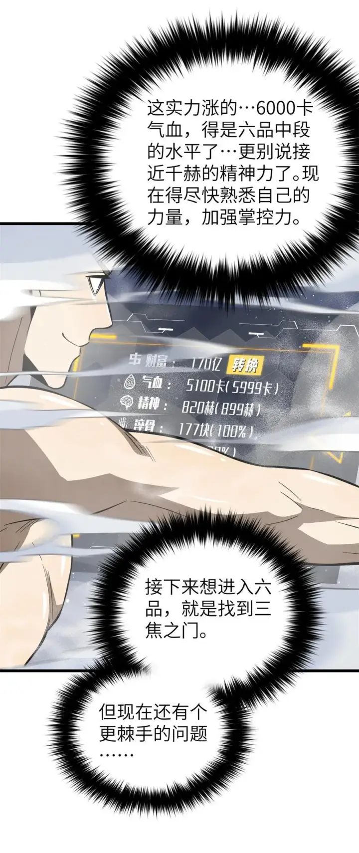 漫画《全球高武》247 再下地窟第9张图