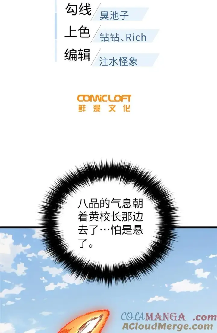 漫画《全球高武》248 杀妖灭口第10张图