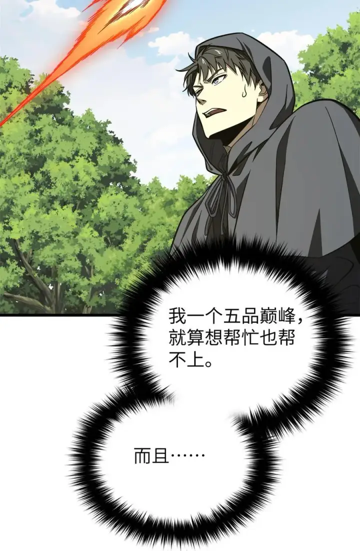 漫画《全球高武》248 杀妖灭口第11张图