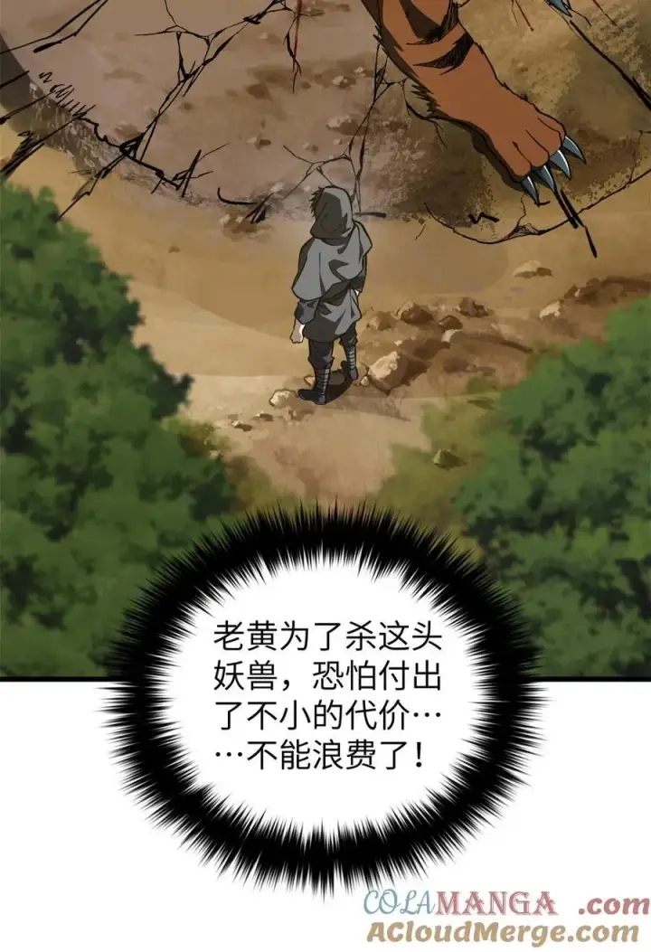 漫画《全球高武》248 杀妖灭口第13张图