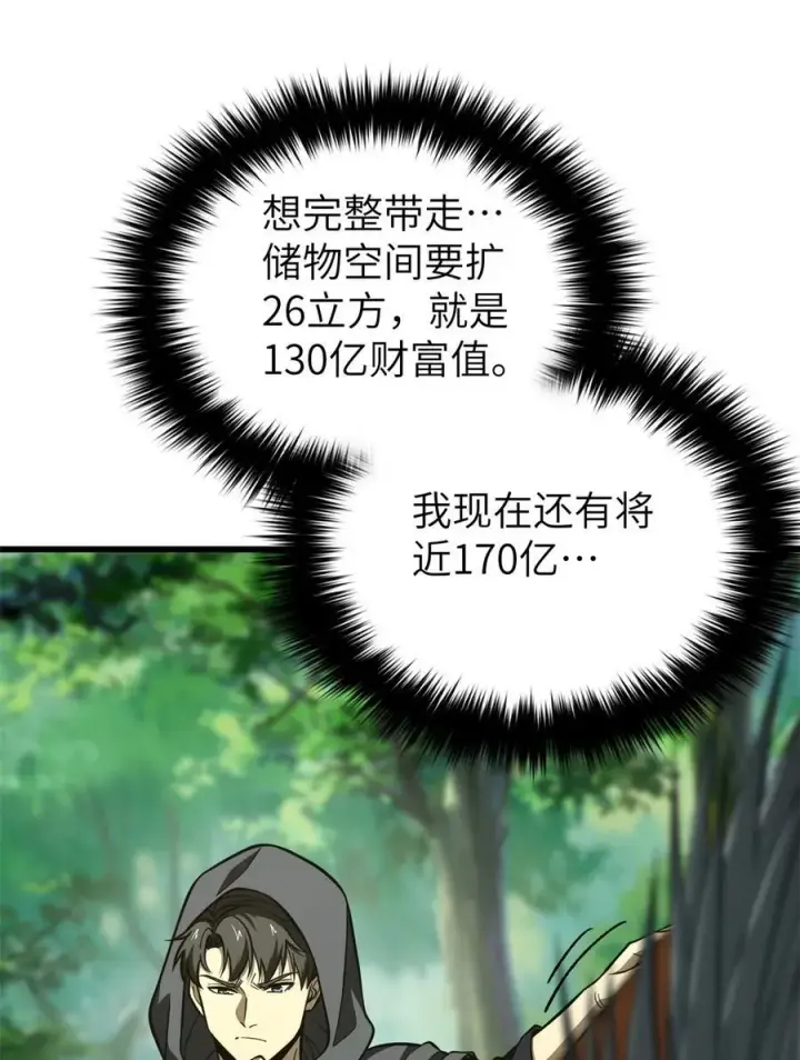 漫画《全球高武》248 杀妖灭口第14张图