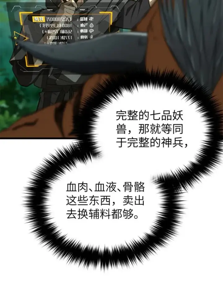 漫画《全球高武》248 杀妖灭口第15张图