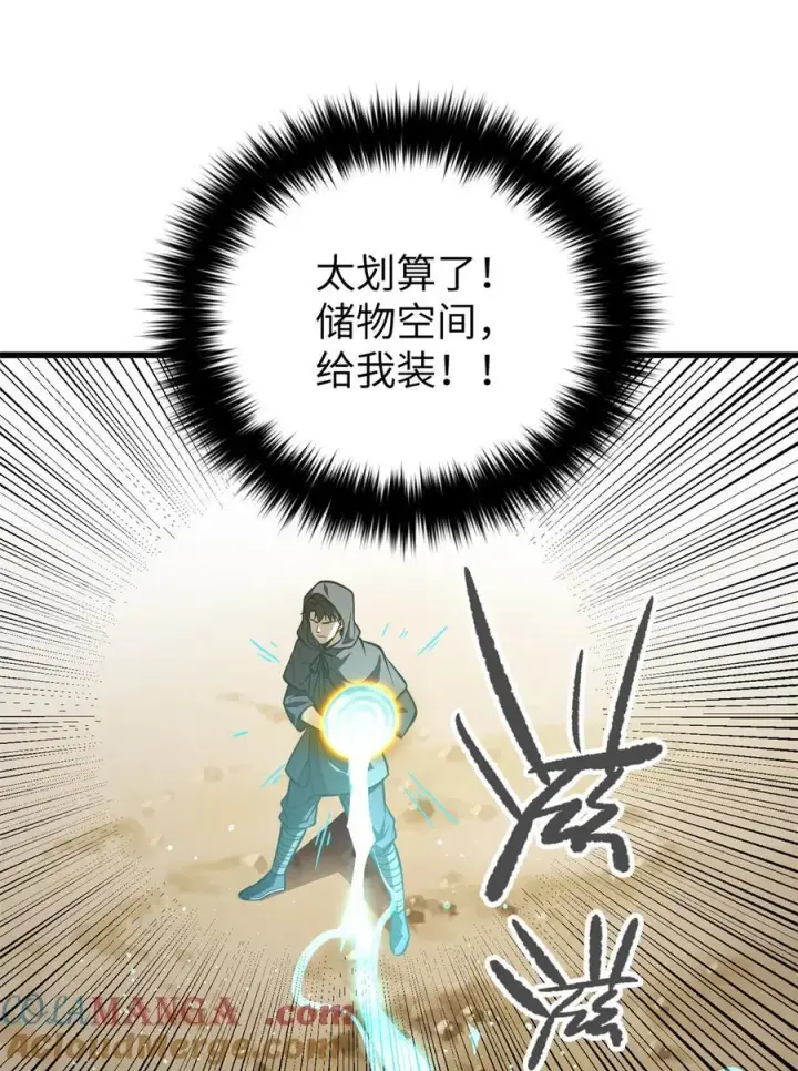 漫画《全球高武》248 杀妖灭口第16张图