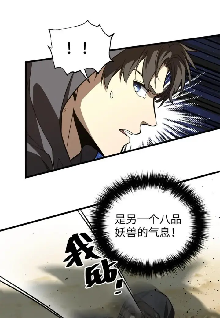 漫画《全球高武》248 杀妖灭口第18张图