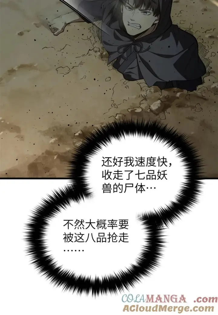 漫画《全球高武》248 杀妖灭口第19张图