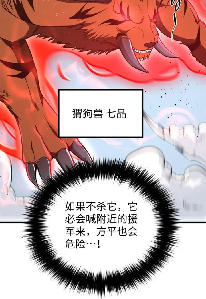 漫画《全球高武》248 杀妖灭口第2张图