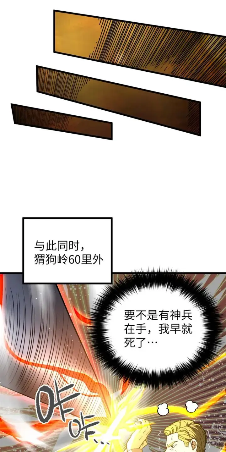 漫画《全球高武》248 杀妖灭口第23张图