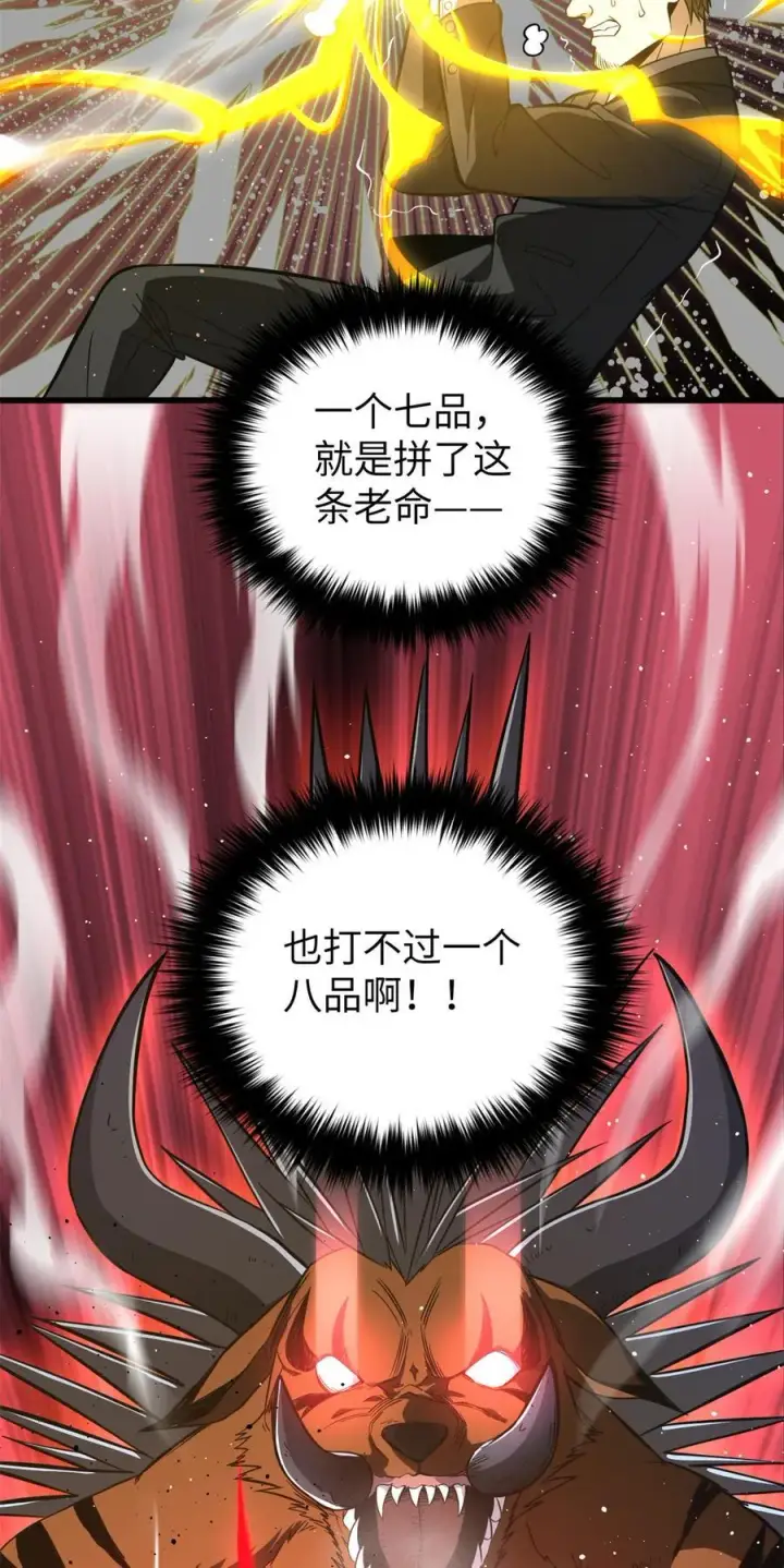 漫画《全球高武》248 杀妖灭口第24张图