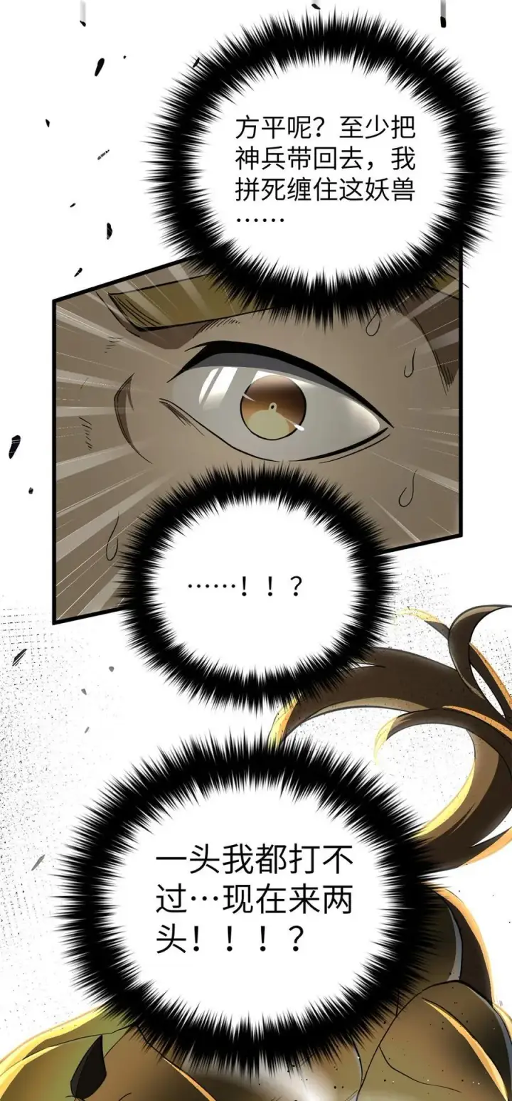 漫画《全球高武》248 杀妖灭口第27张图