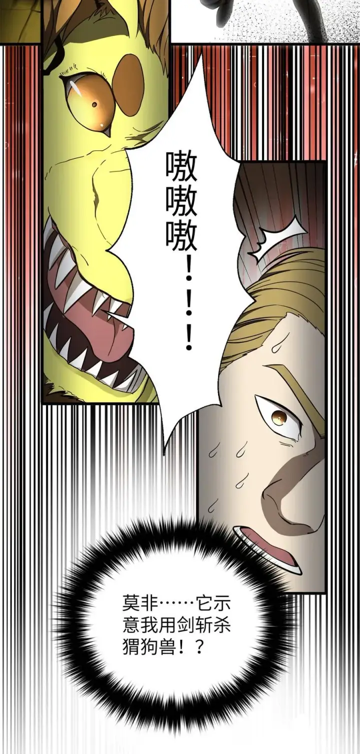 漫画《全球高武》248 杀妖灭口第33张图