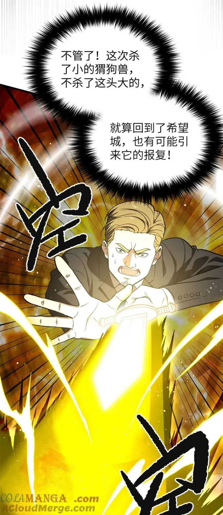 漫画《全球高武》248 杀妖灭口第34张图