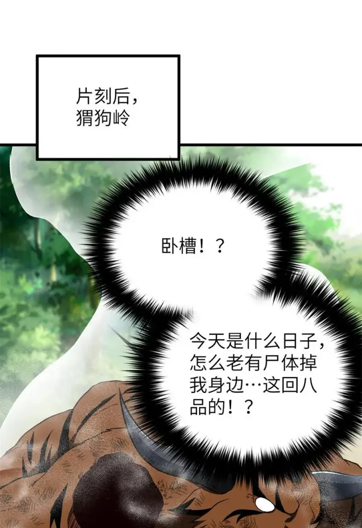 漫画《全球高武》248 杀妖灭口第38张图