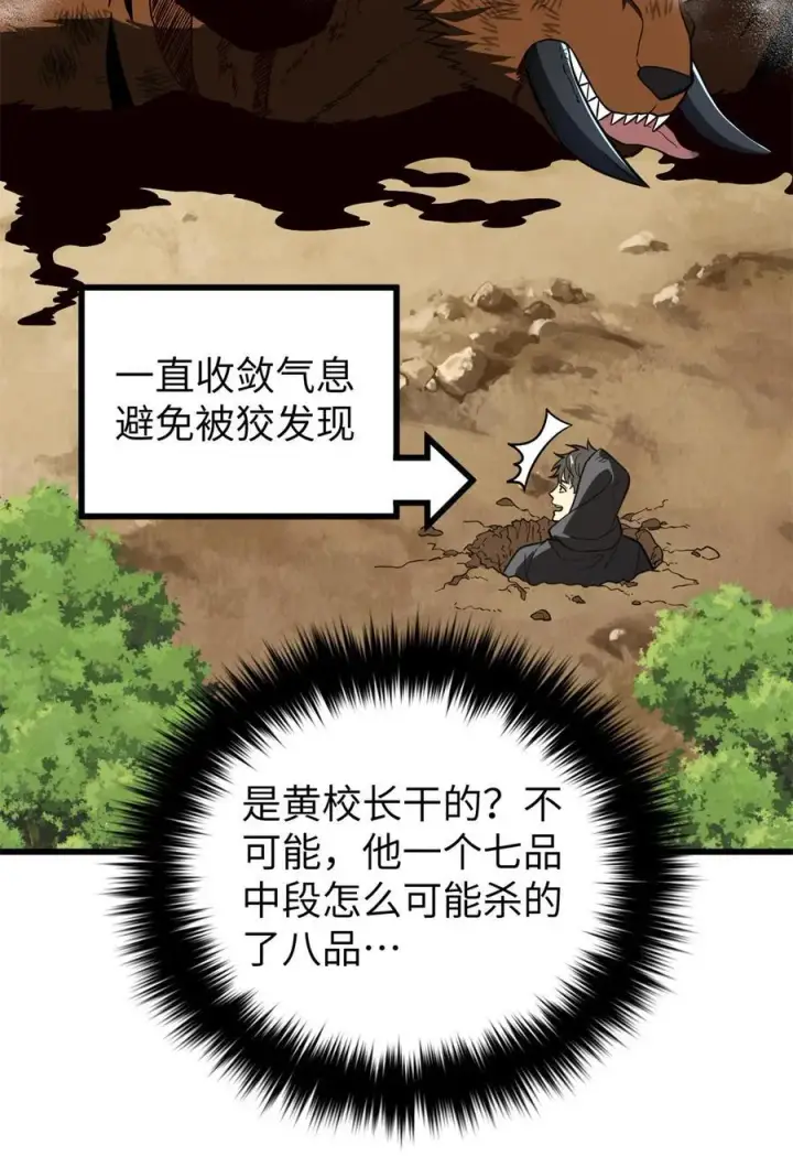 漫画《全球高武》248 杀妖灭口第39张图