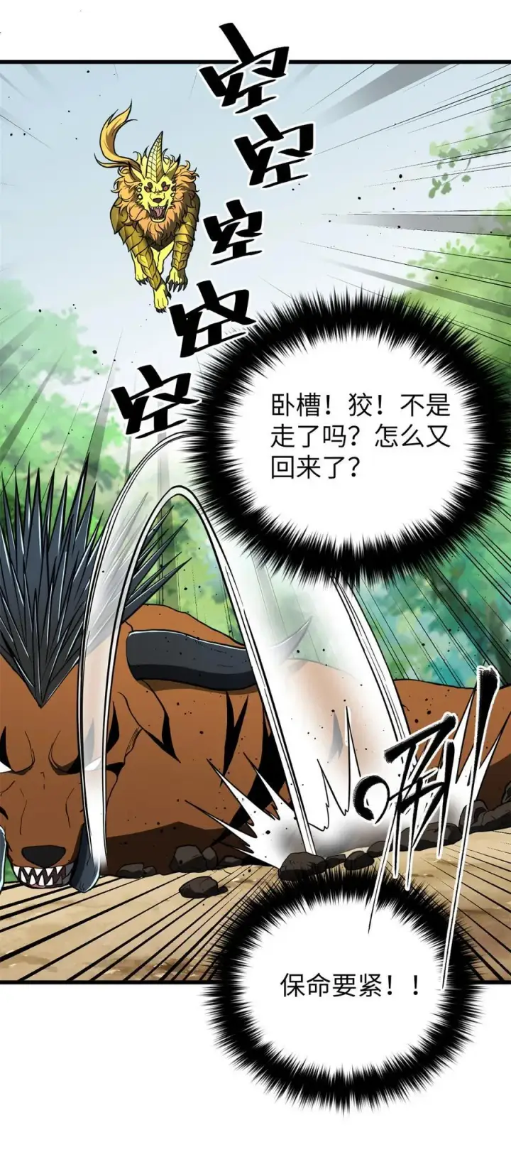 漫画《全球高武》248 杀妖灭口第41张图