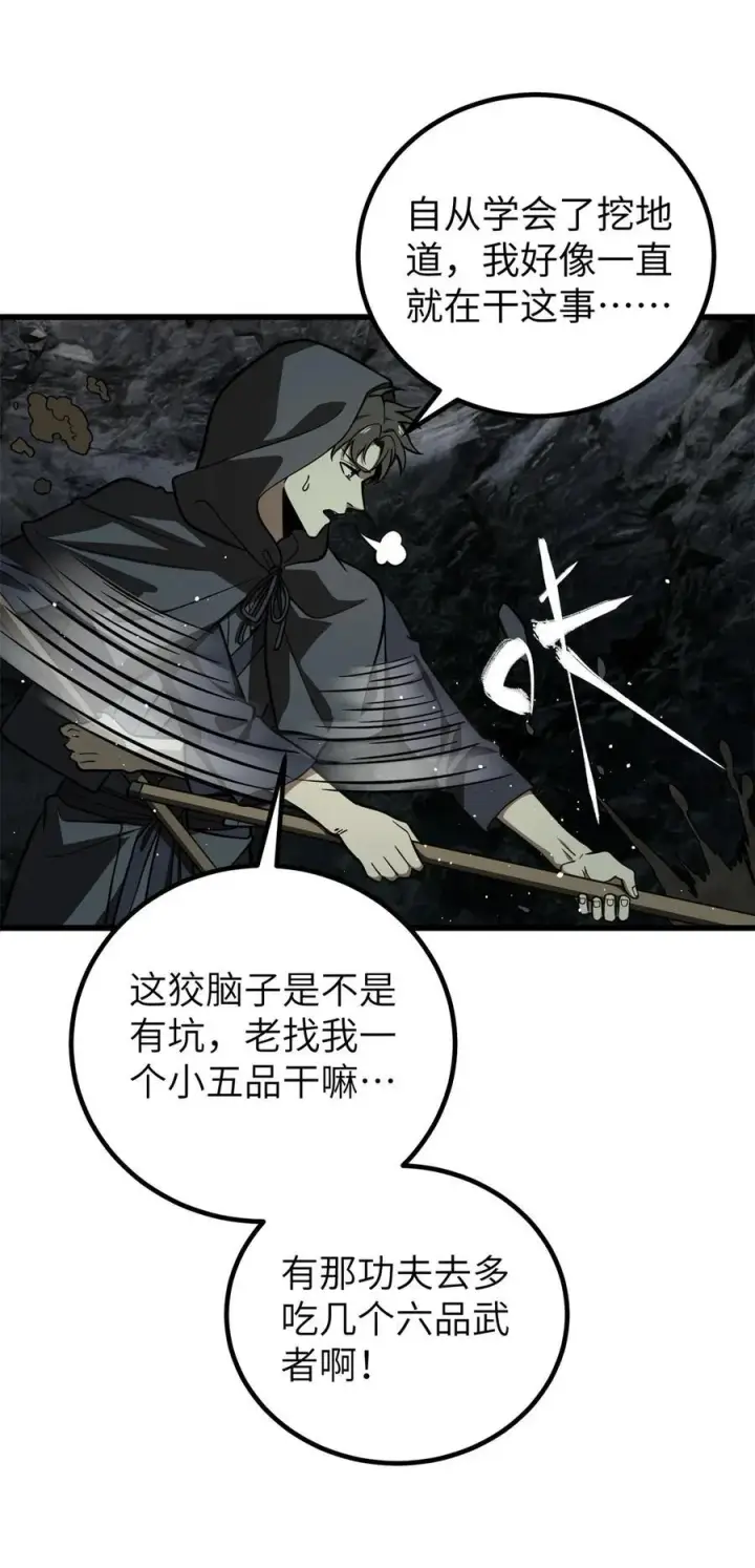 漫画《全球高武》248 杀妖灭口第42张图