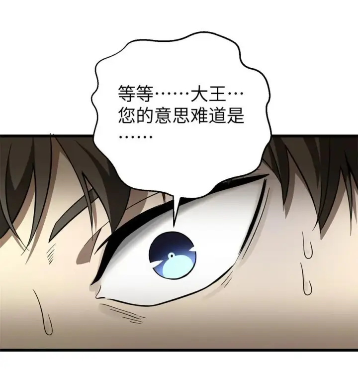 漫画《全球高武》248 杀妖灭口第50张图