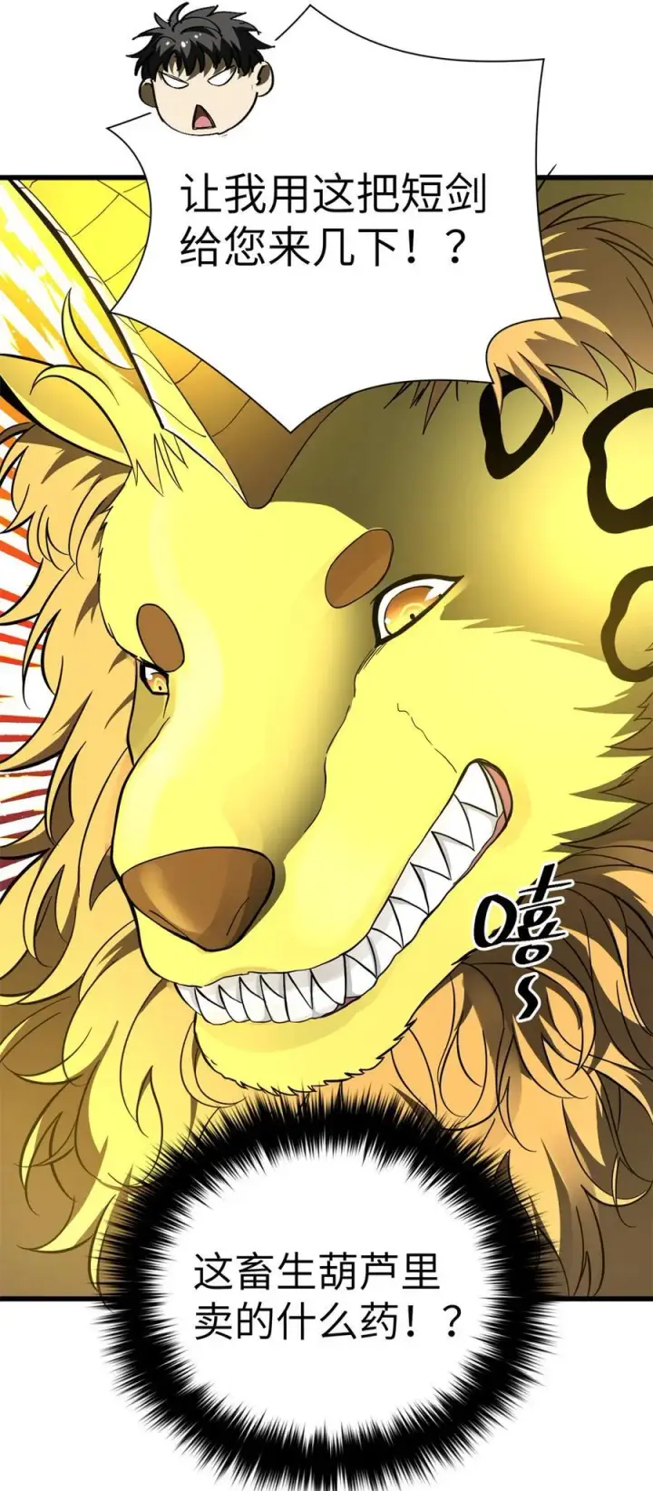 漫画《全球高武》248 杀妖灭口第51张图