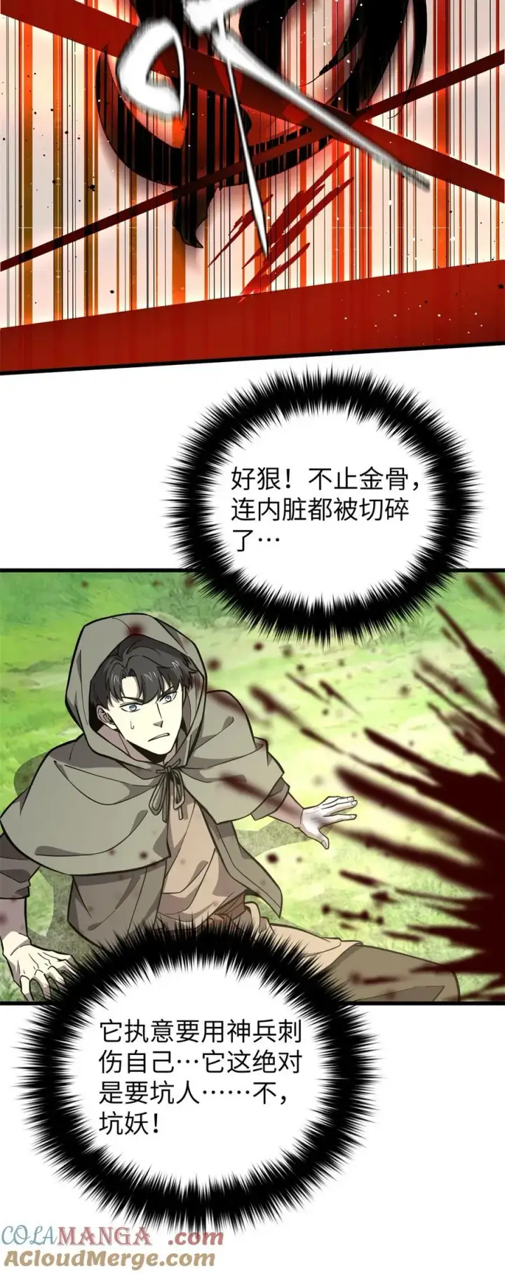 漫画《全球高武》249 乱糟糟的地窟第13张图