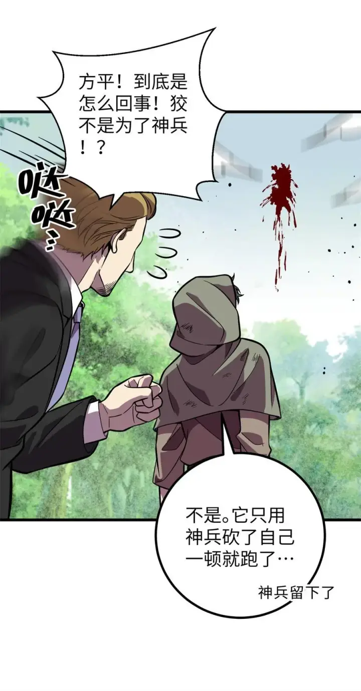 漫画《全球高武》249 乱糟糟的地窟第14张图