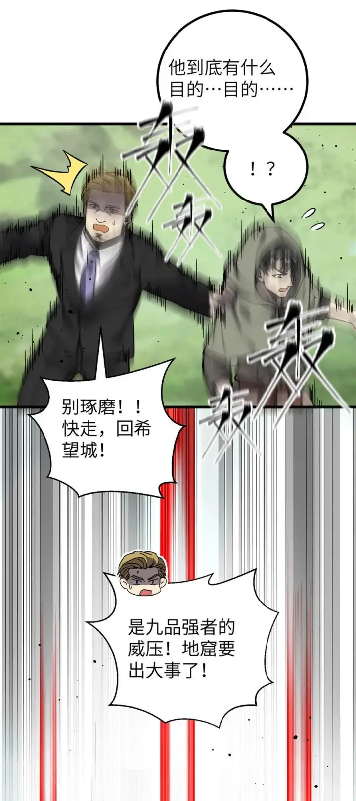 漫画《全球高武》249 乱糟糟的地窟第15张图