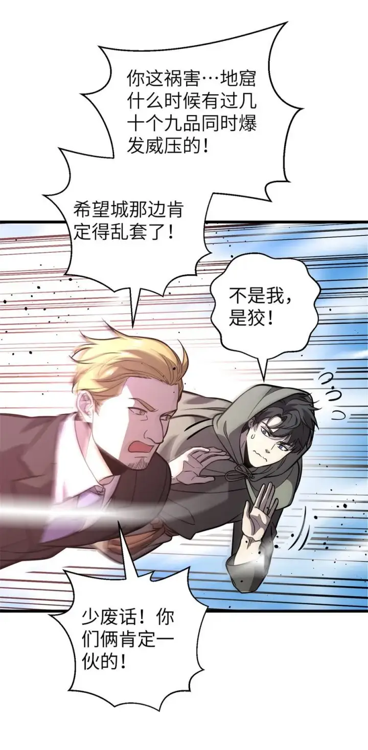 漫画《全球高武》249 乱糟糟的地窟第17张图