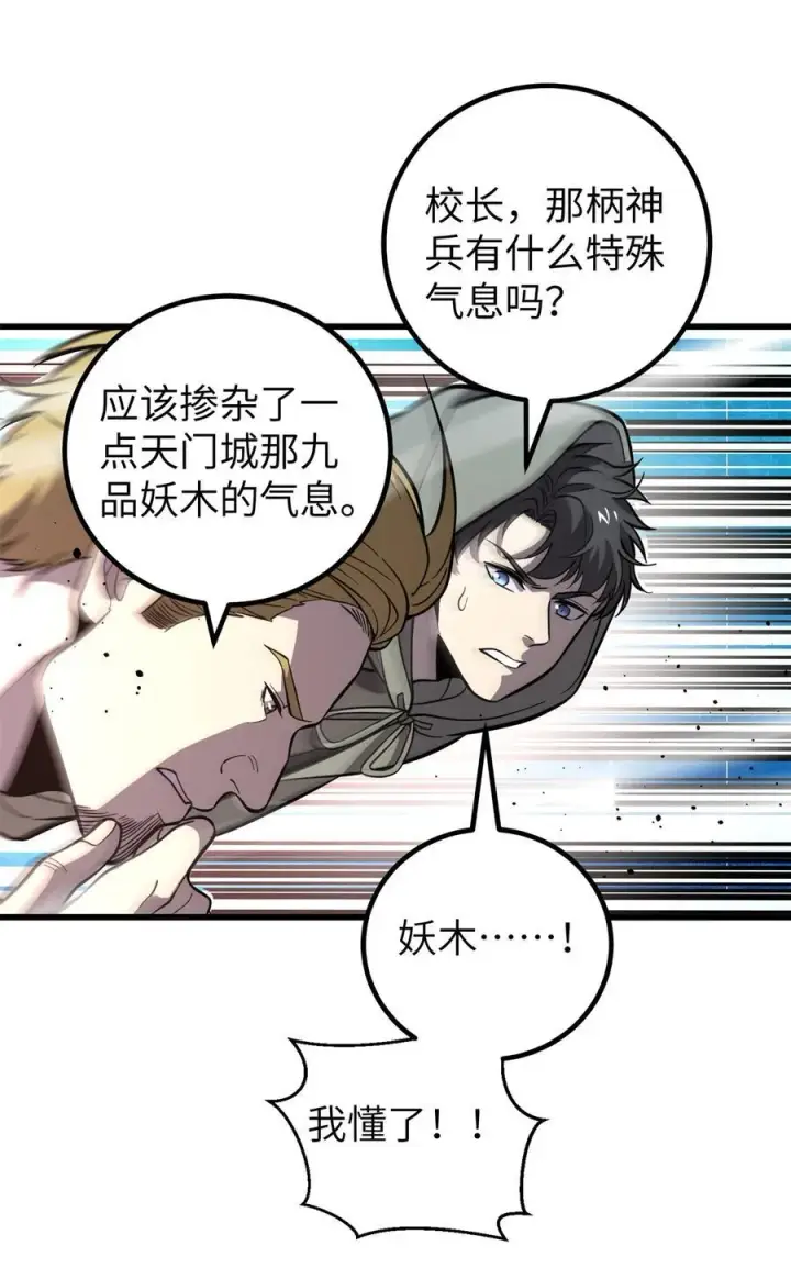漫画《全球高武》249 乱糟糟的地窟第18张图