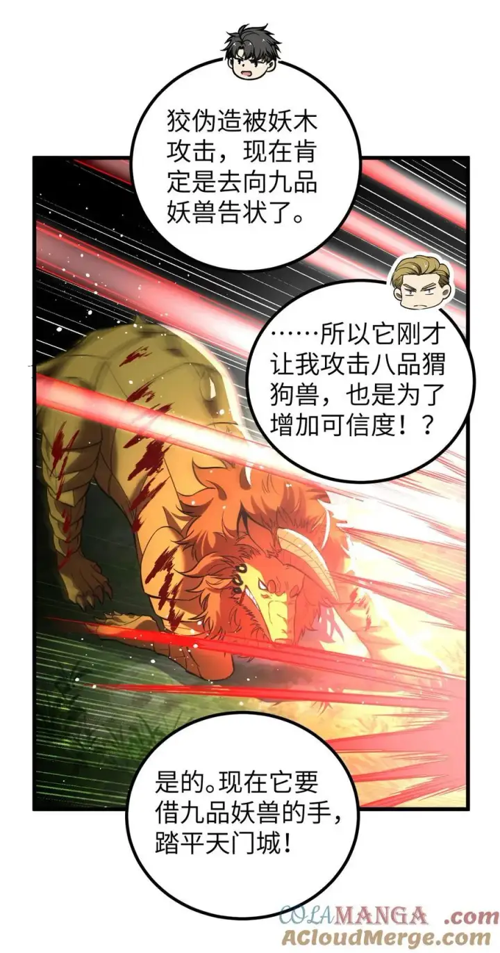 漫画《全球高武》249 乱糟糟的地窟第19张图