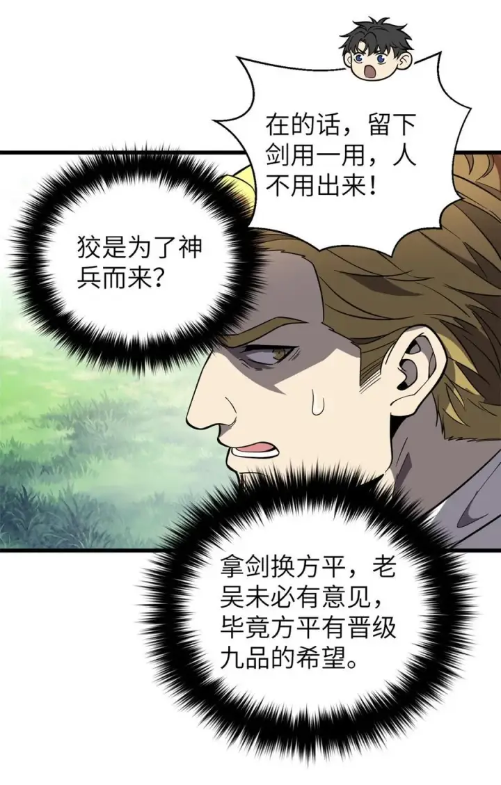 漫画《全球高武》249 乱糟糟的地窟第2张图