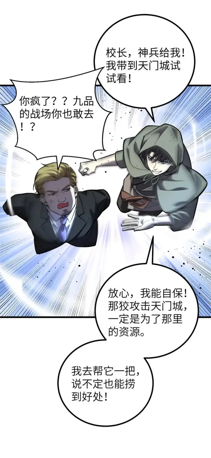 漫画《全球高武》249 乱糟糟的地窟第20张图