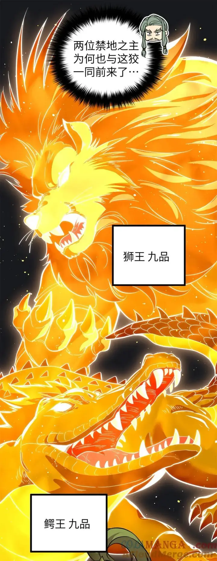 漫画《全球高武》249 乱糟糟的地窟第28张图