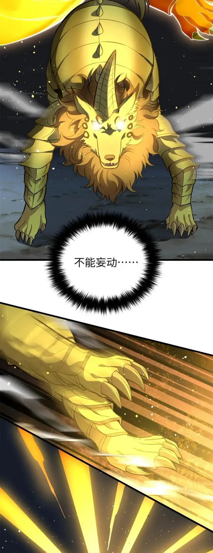漫画《全球高武》249 乱糟糟的地窟第29张图