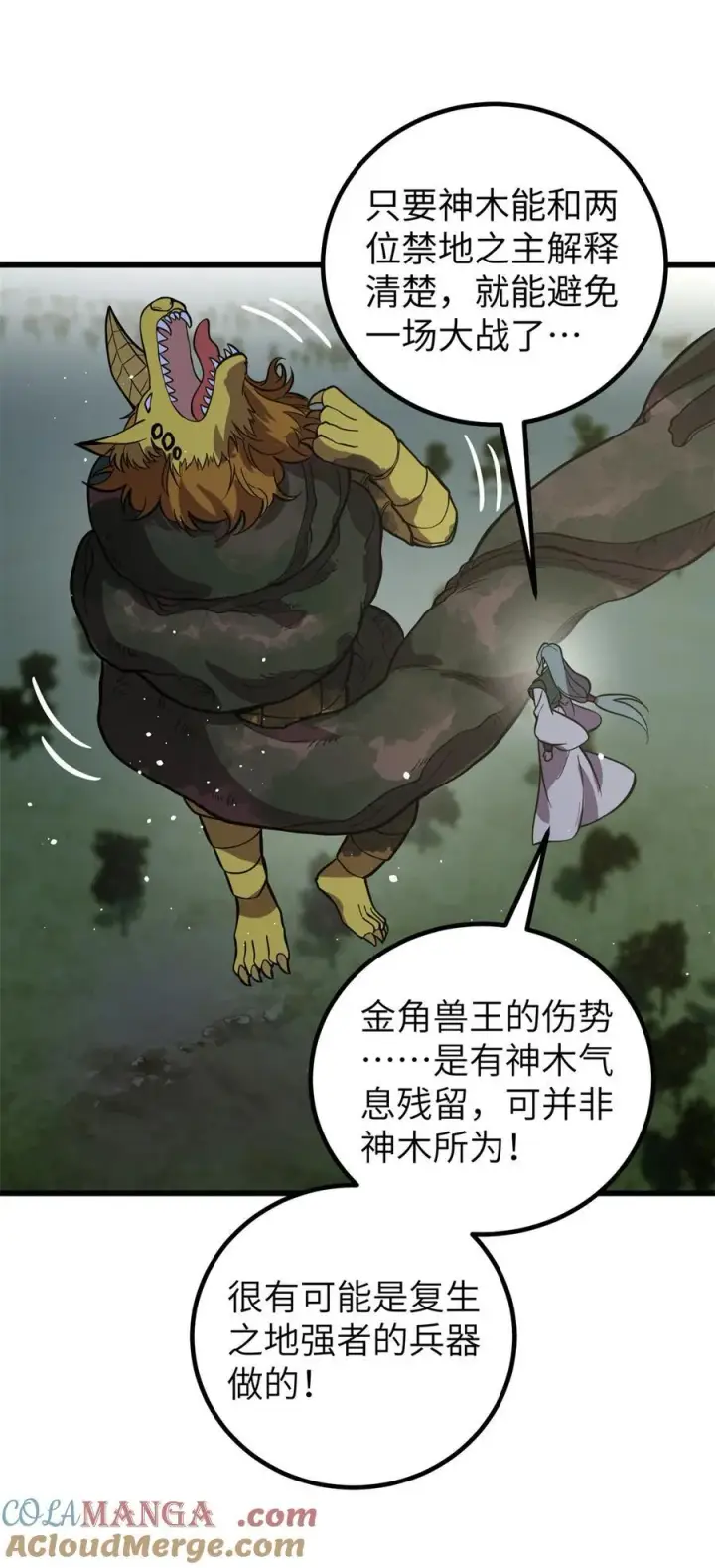 漫画《全球高武》249 乱糟糟的地窟第40张图