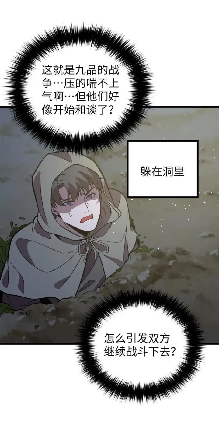 漫画《全球高武》249 乱糟糟的地窟第41张图