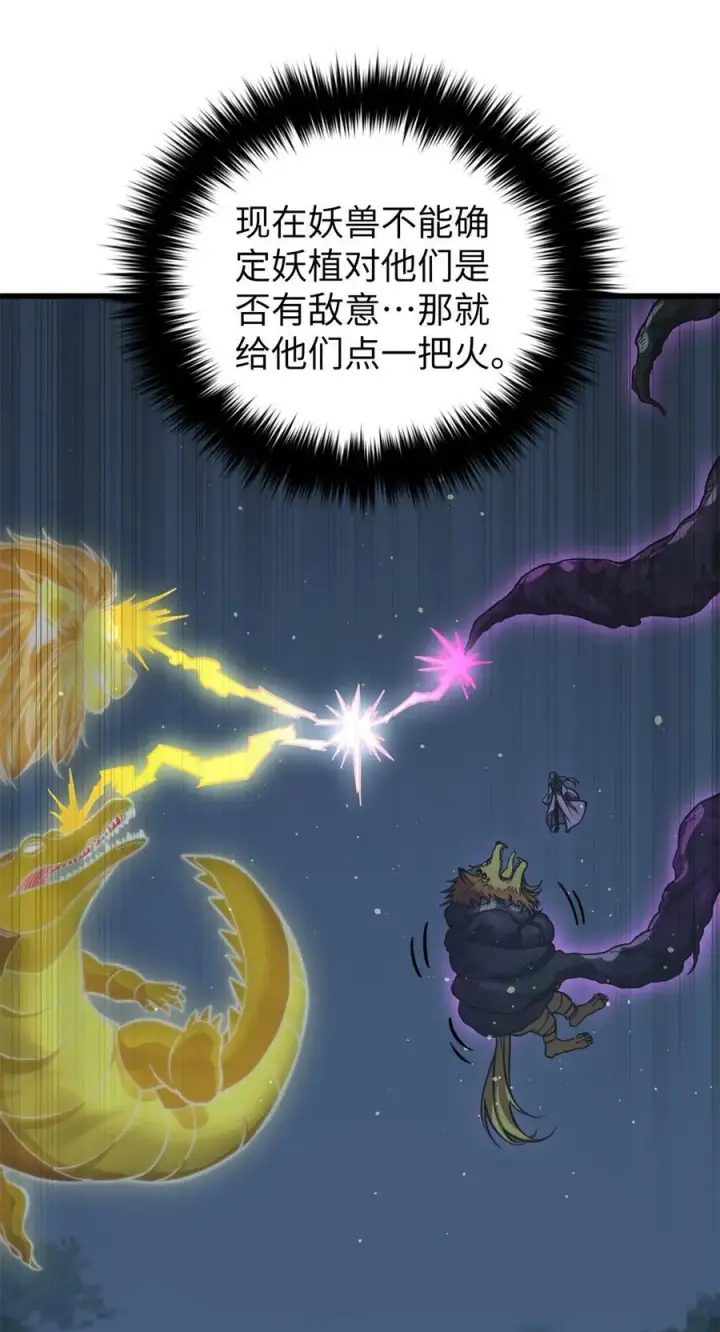 漫画《全球高武》249 乱糟糟的地窟第42张图