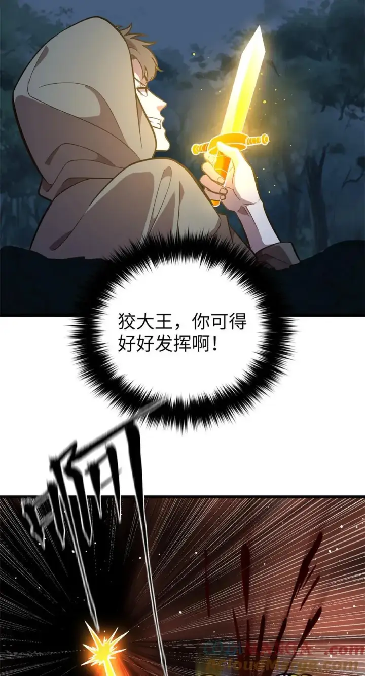 漫画《全球高武》249 乱糟糟的地窟第43张图