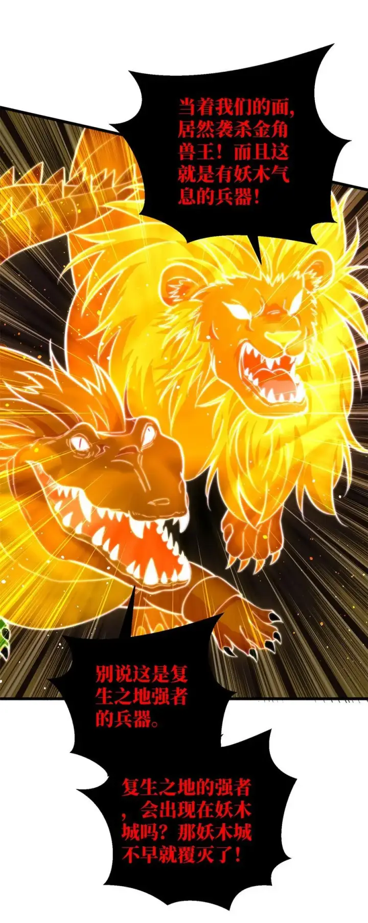 漫画《全球高武》249 乱糟糟的地窟第45张图