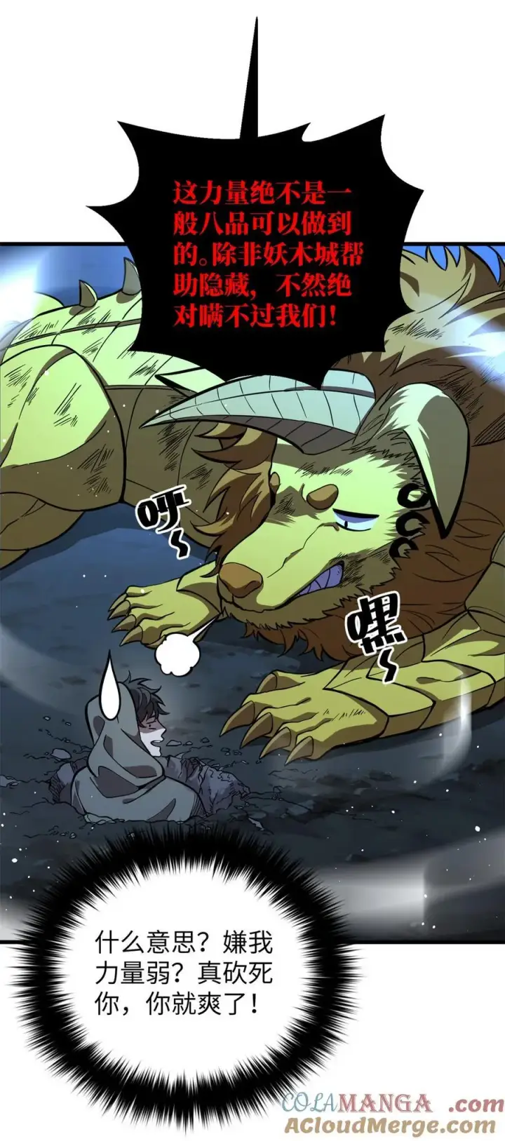 漫画《全球高武》249 乱糟糟的地窟第46张图