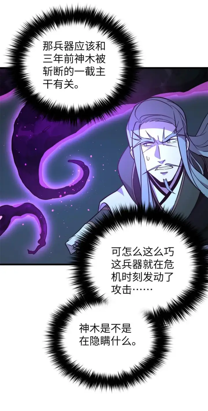 漫画《全球高武》249 乱糟糟的地窟第47张图