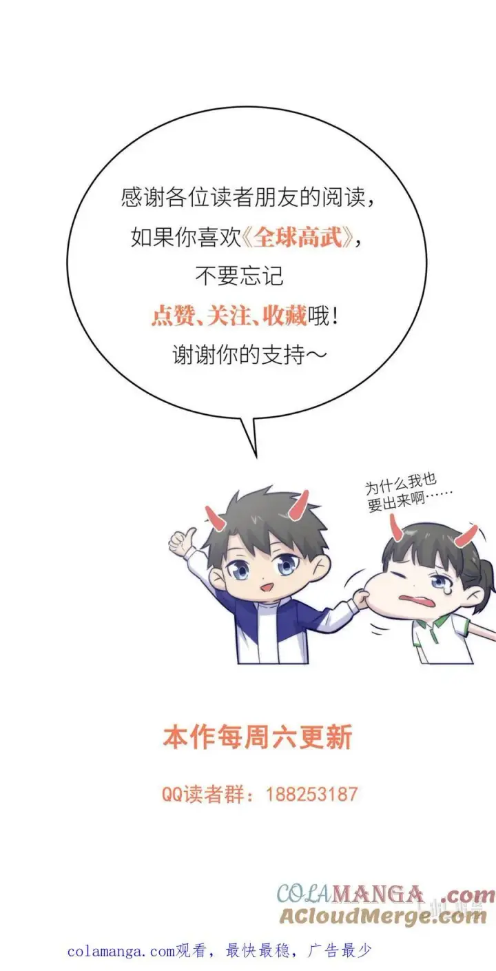 漫画《全球高武》249 乱糟糟的地窟第55张图