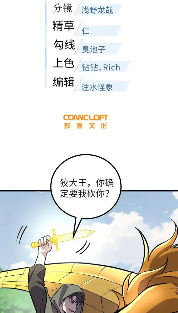 漫画《全球高武》249 乱糟糟的地窟第6张图