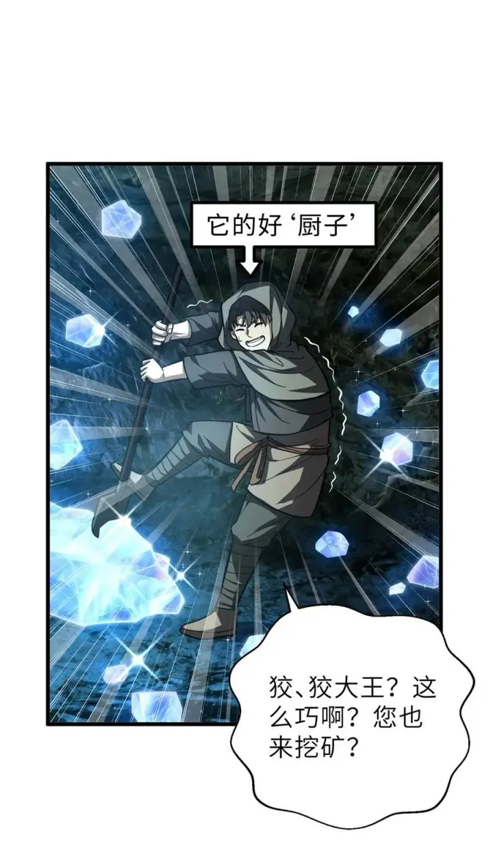 漫画《全球高武》250 抄家我们是专业的第11张图