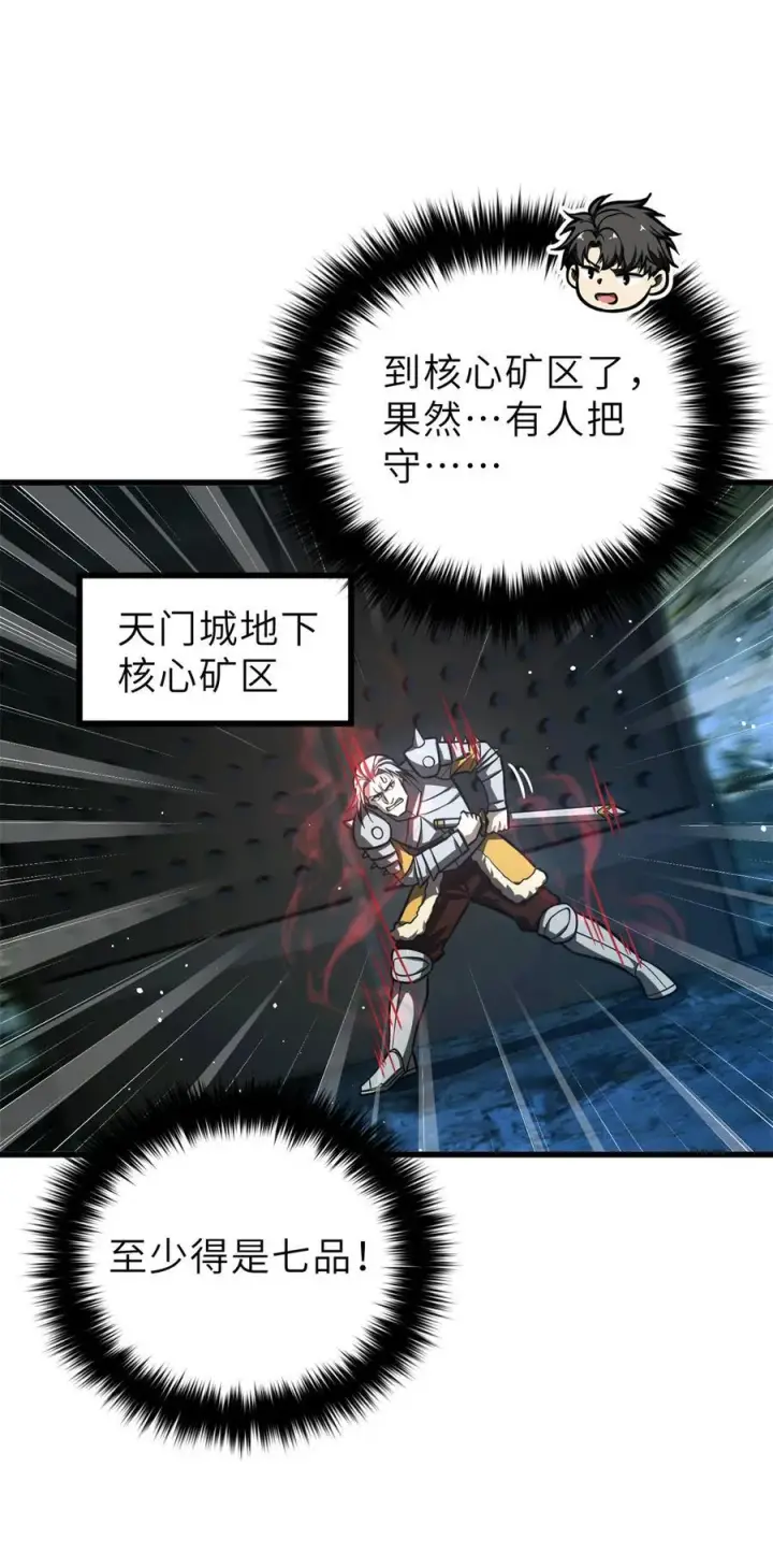漫画《全球高武》250 抄家我们是专业的第15张图