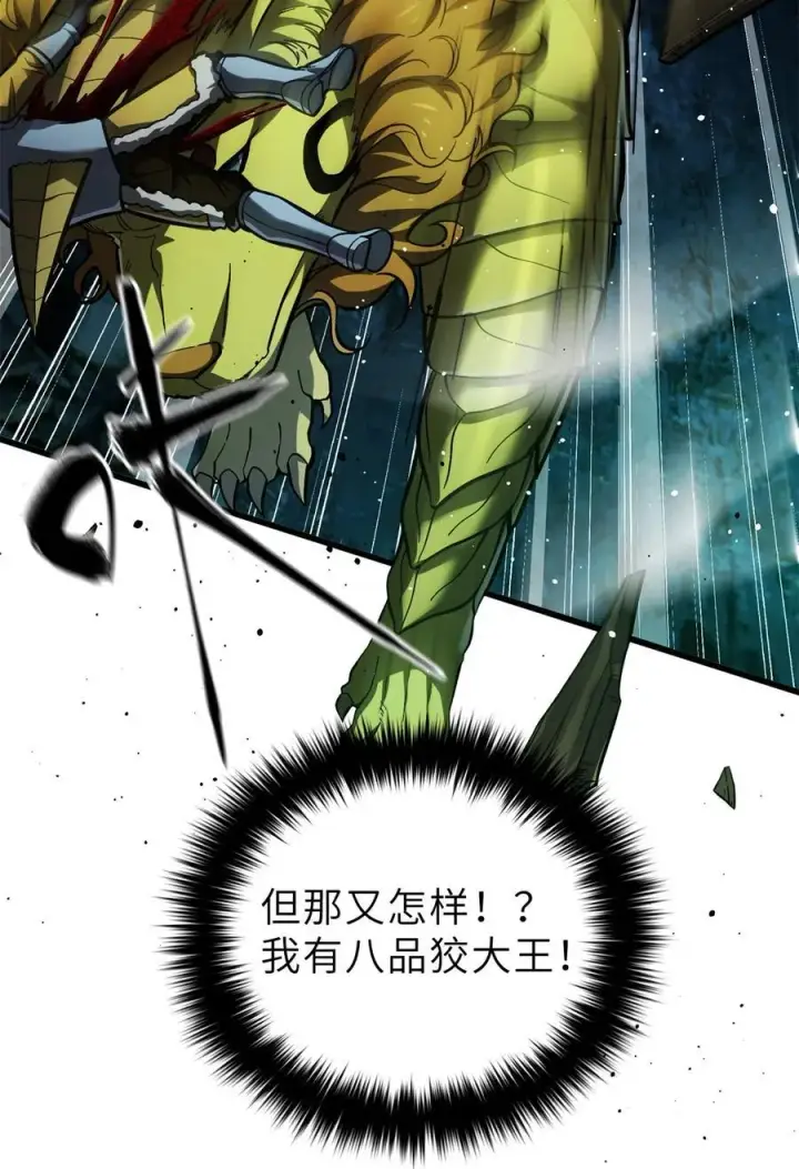 漫画《全球高武》250 抄家我们是专业的第17张图