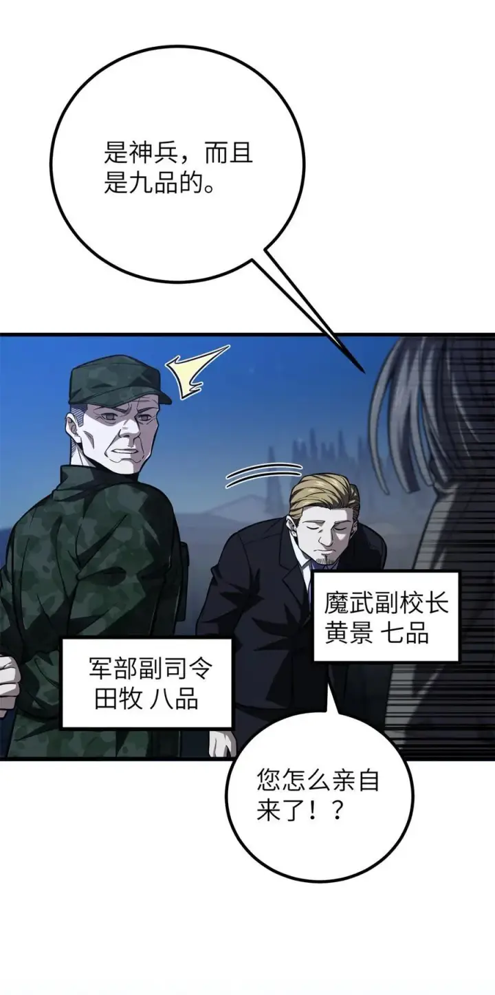 漫画《全球高武》250 抄家我们是专业的第2张图