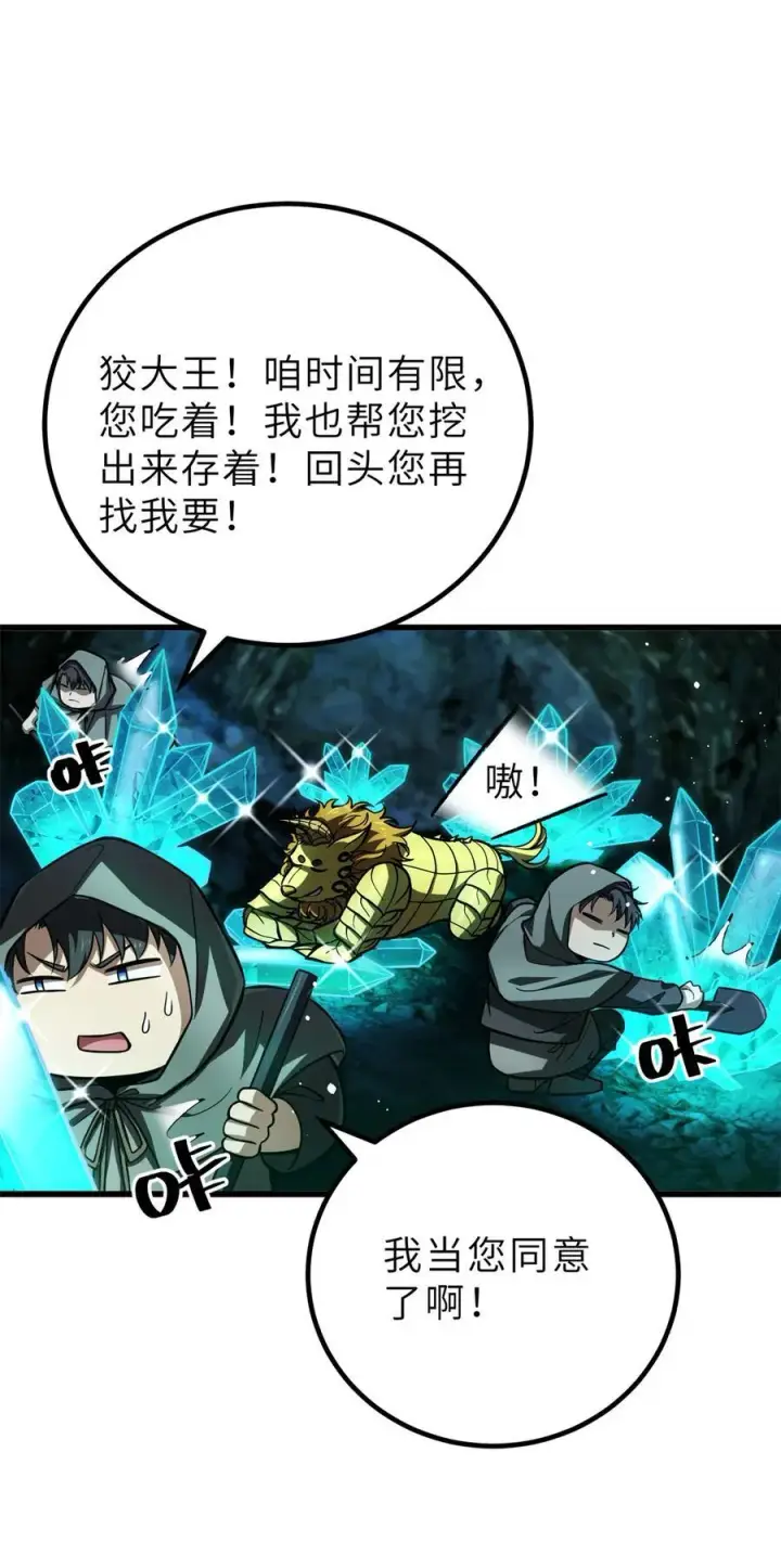 漫画《全球高武》250 抄家我们是专业的第20张图