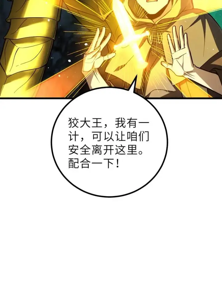漫画《全球高武》250 抄家我们是专业的第23张图