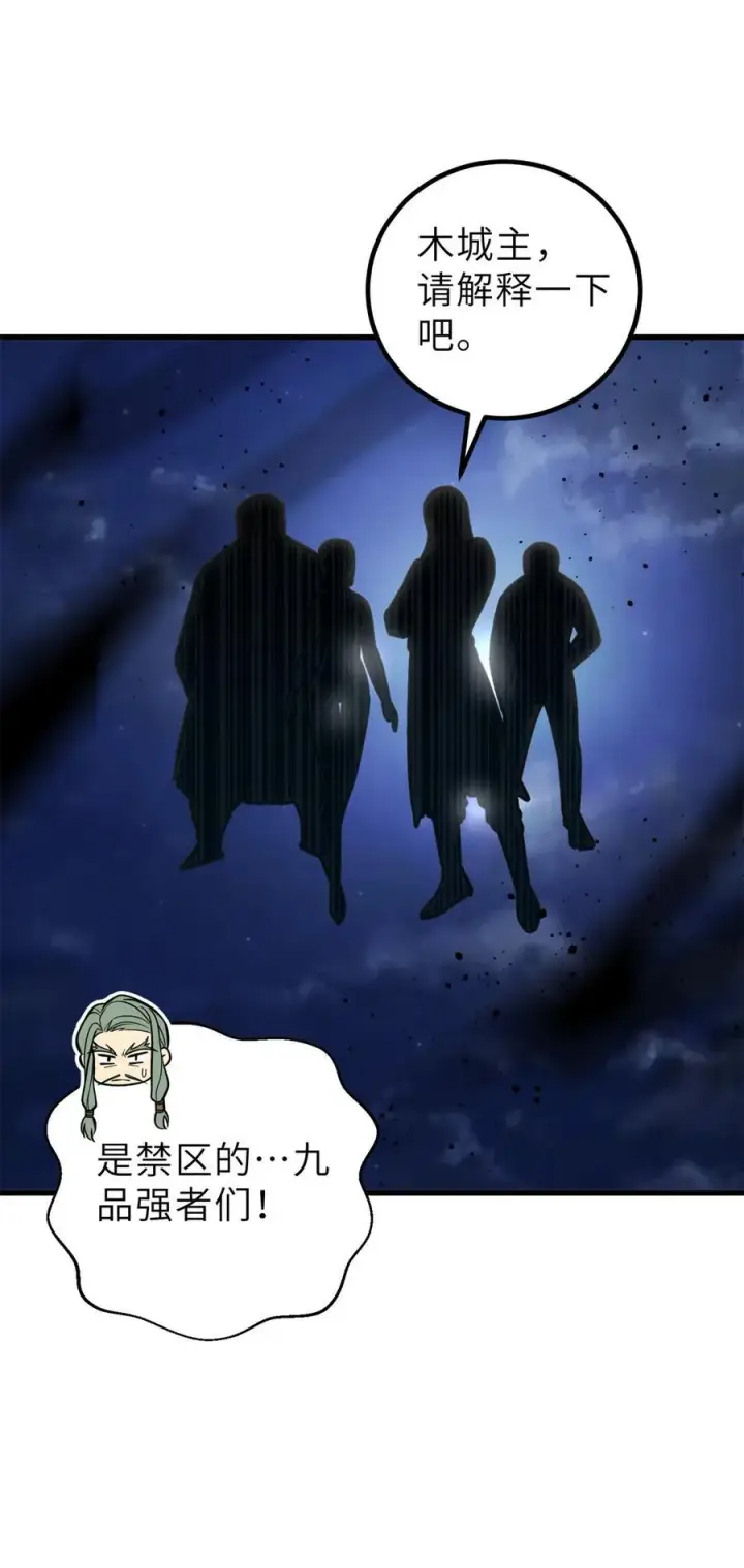漫画《全球高武》250 抄家我们是专业的第29张图