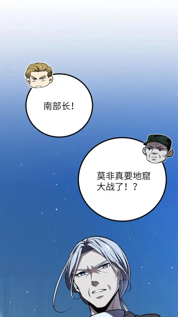 漫画《全球高武》250 抄家我们是专业的第3张图
